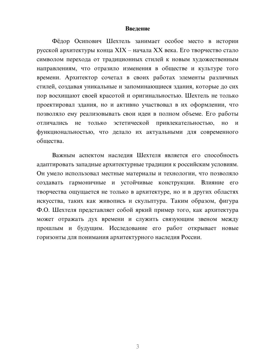 Предпросмотр реферата 3