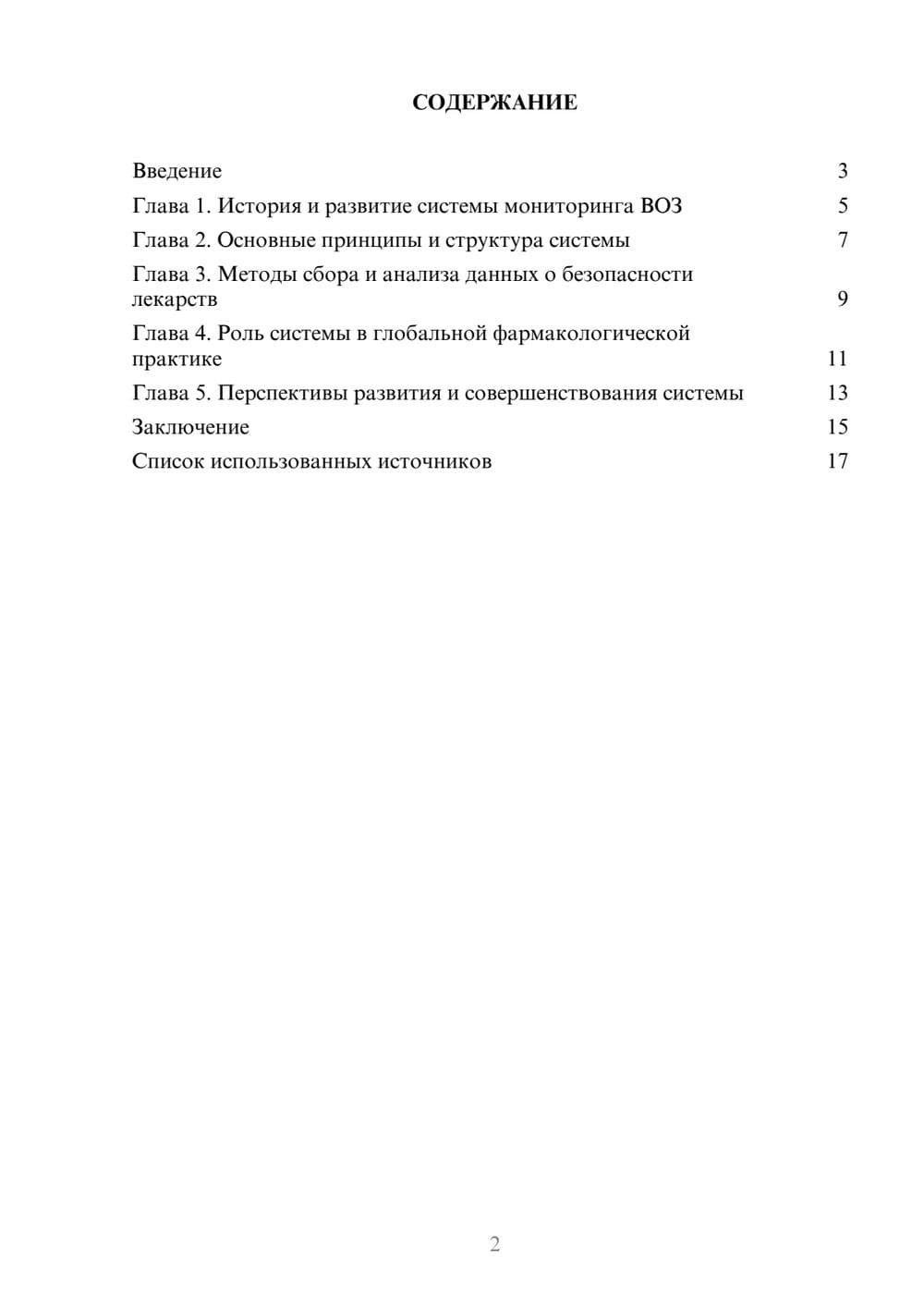 Предпросмотр реферата 2