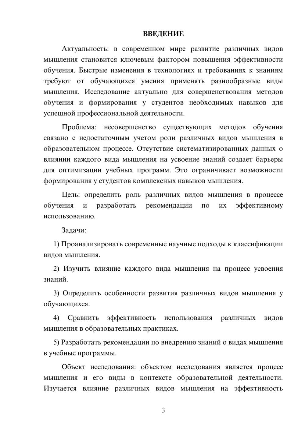 Предпросмотр курсовой работы 3