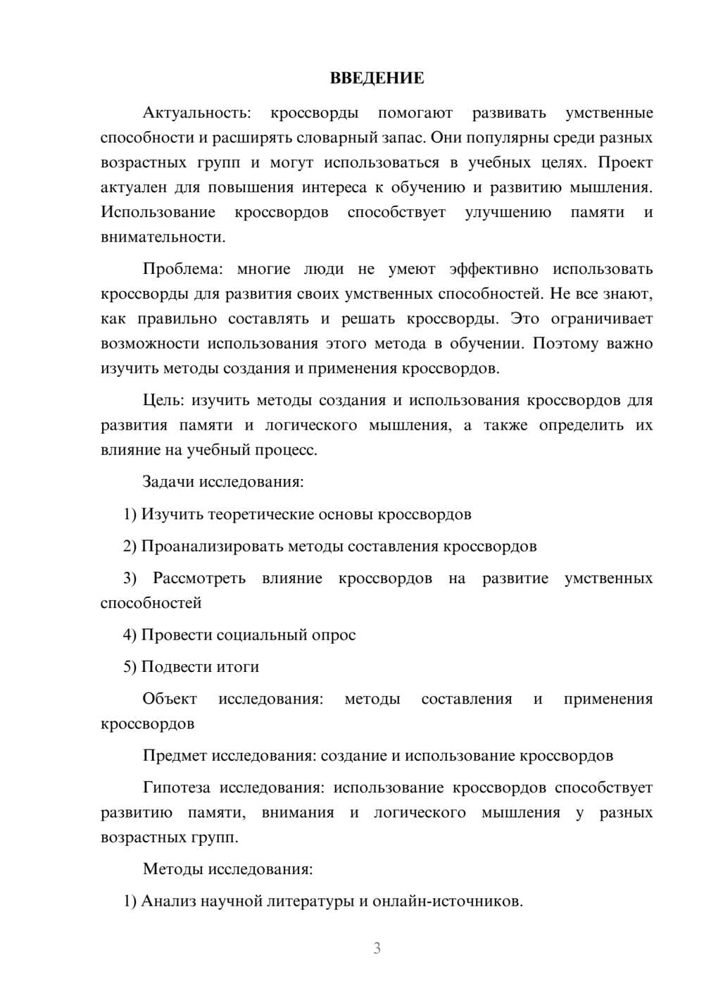 Предпросмотр проекта 3