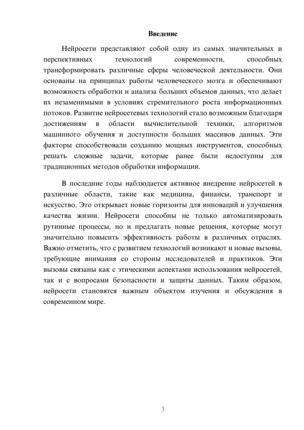 Предпросмотр реферата 3