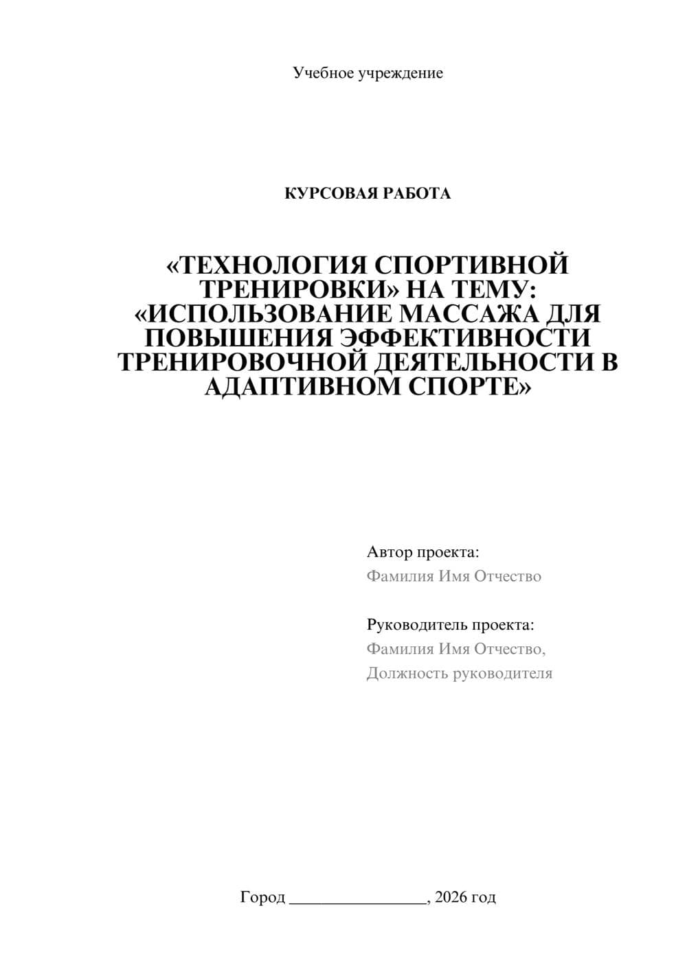 Предпросмотр курсовой работы 1