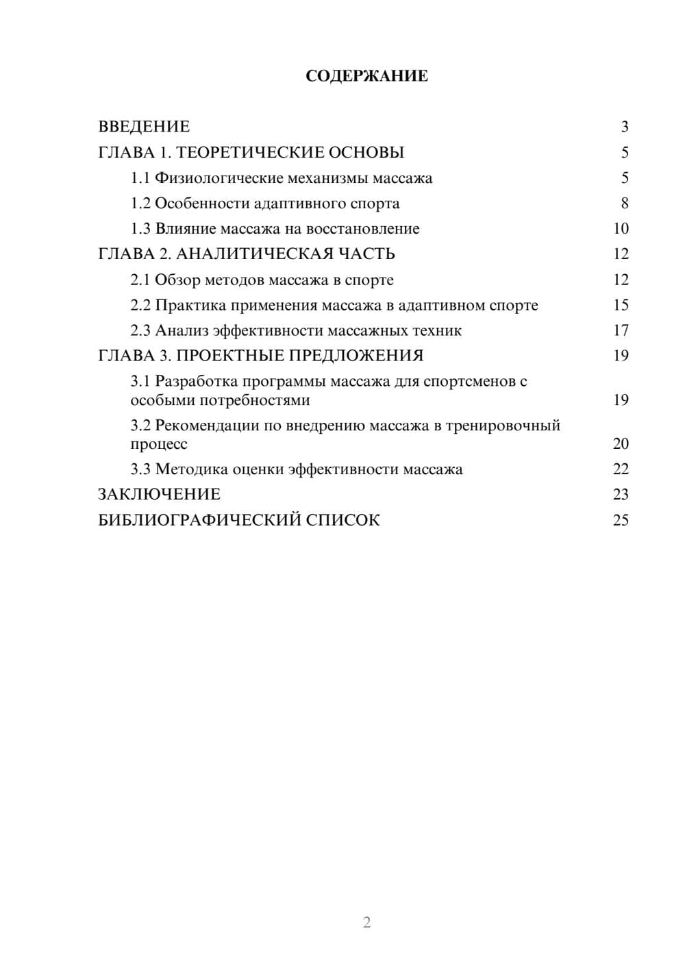 Предпросмотр курсовой работы 2