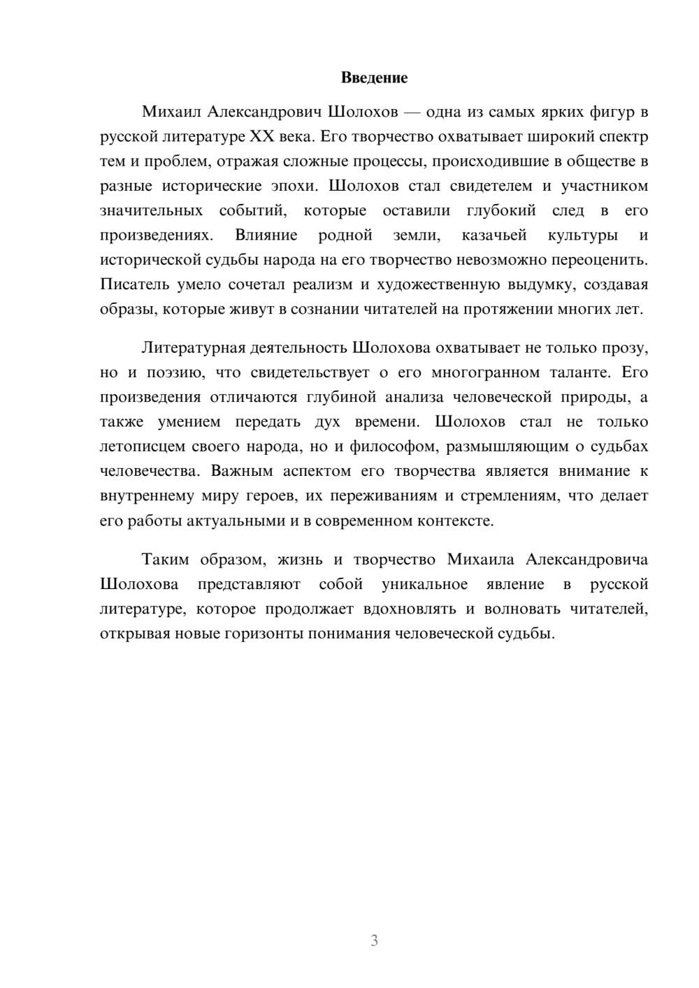 Предпросмотр реферата 3