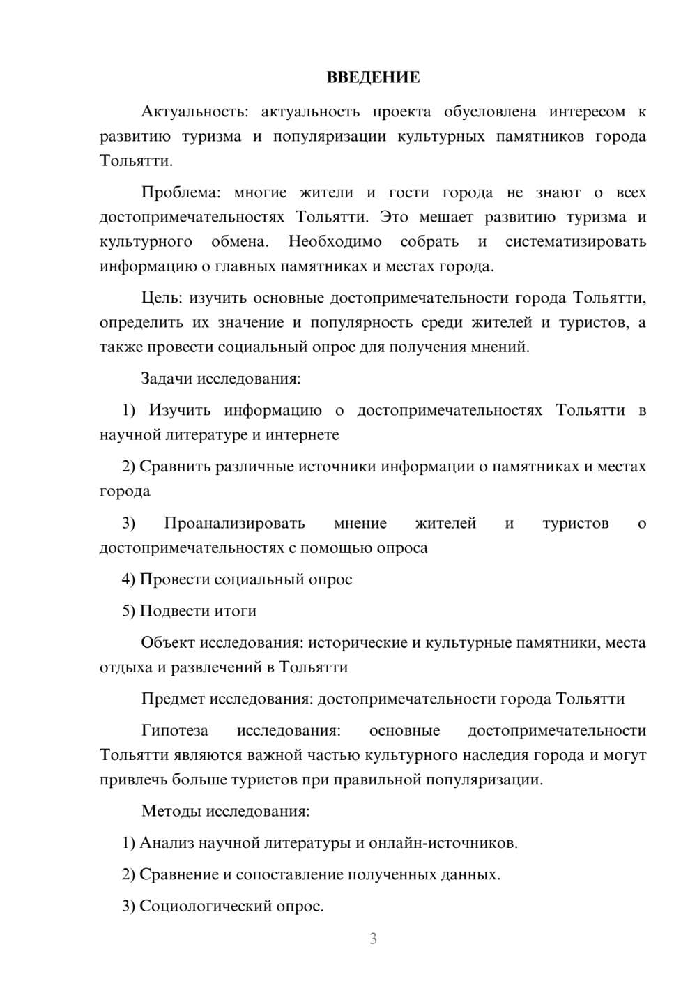 Предпросмотр проекта 3