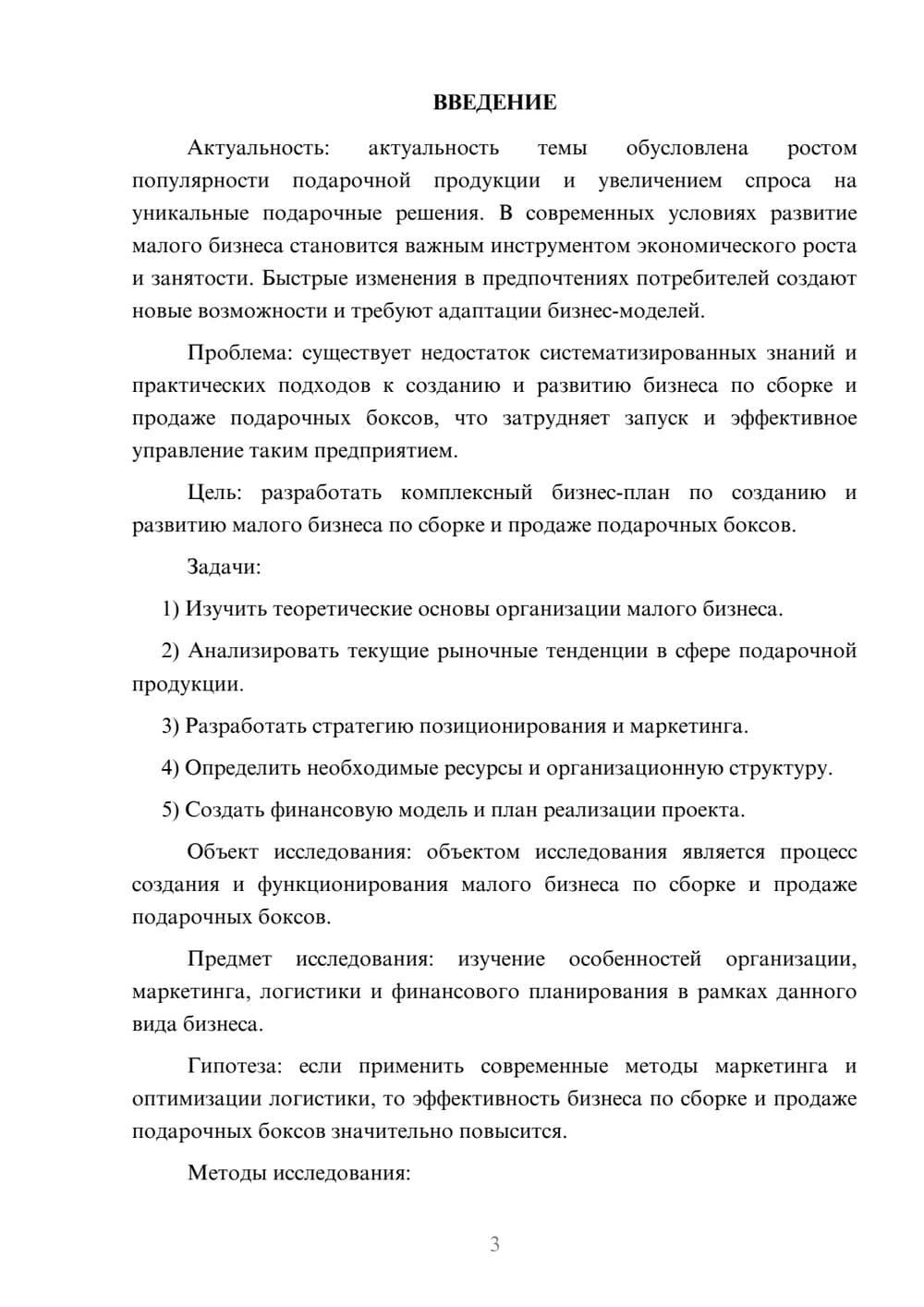 Предпросмотр курсовой работы 3