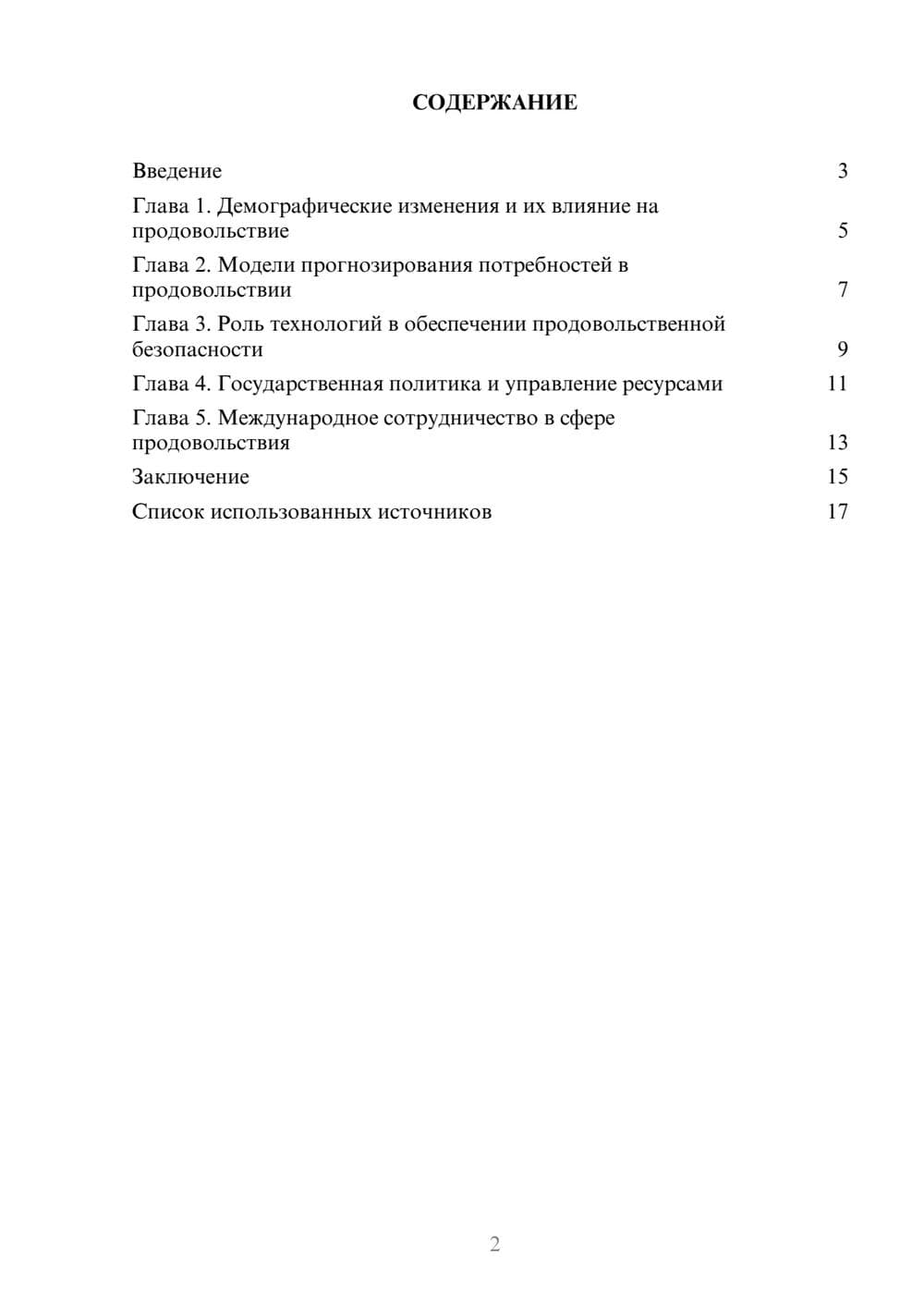 Предпросмотр реферата 2