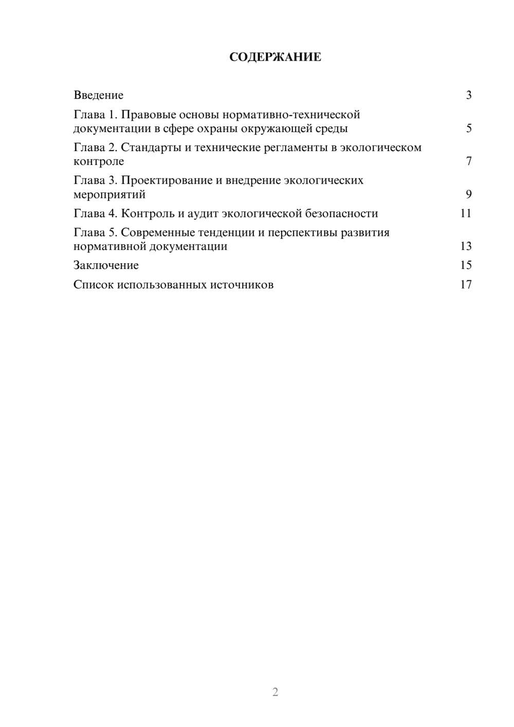 Предпросмотр реферата 2