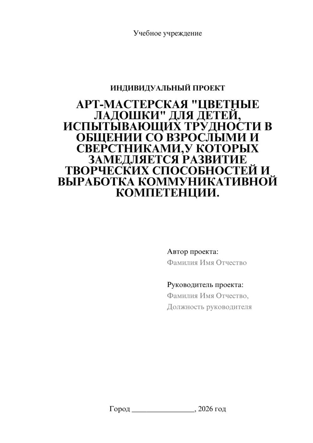 Предпросмотр проекта 1