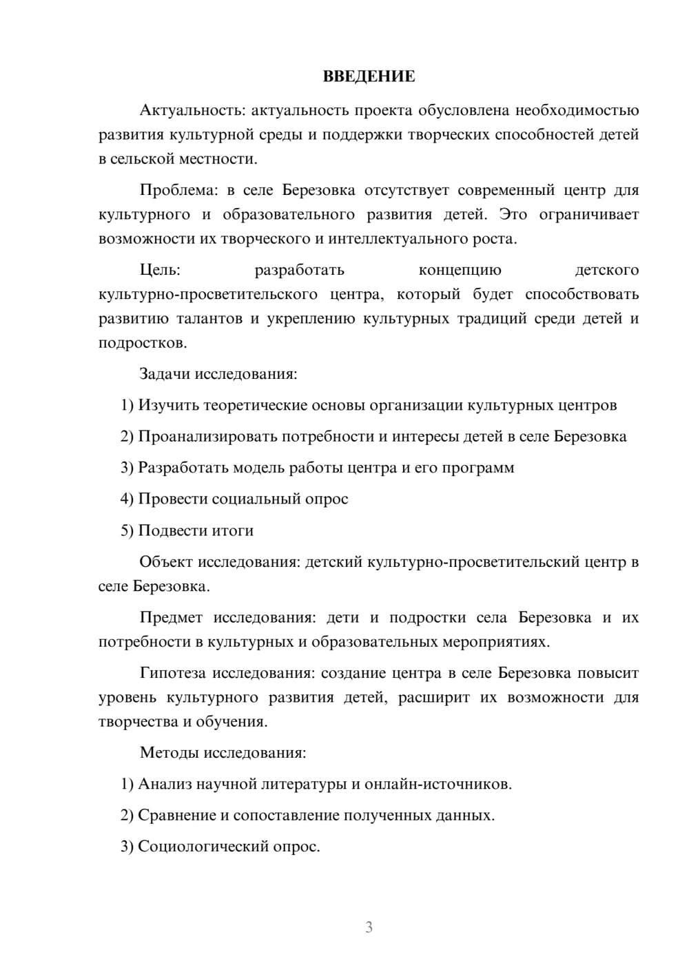 Предпросмотр проекта 3