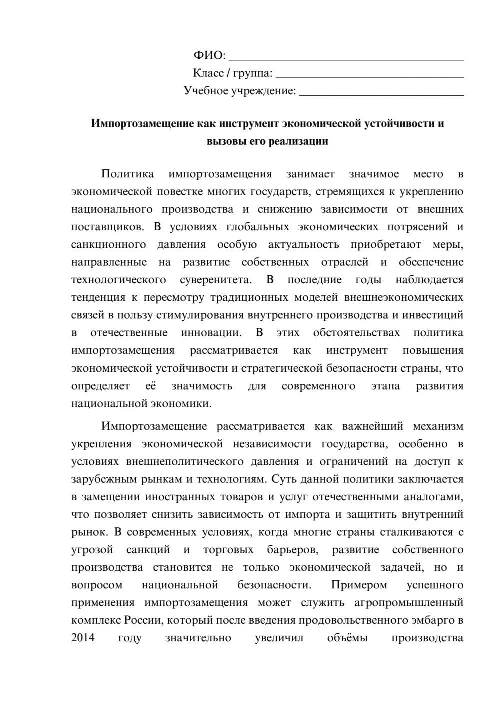 Предпросмотр эссе 1