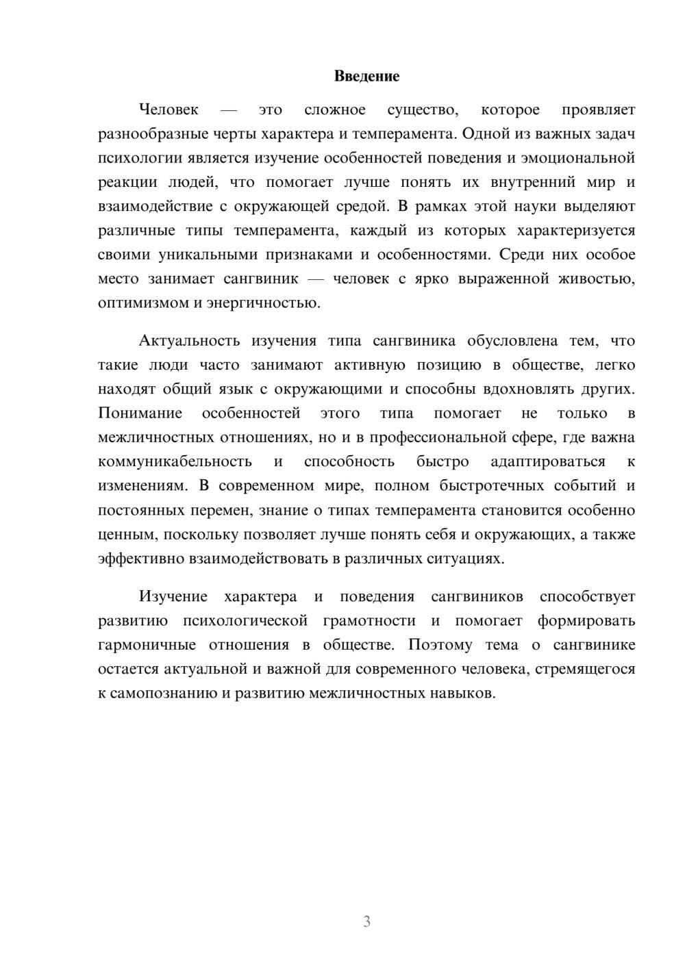 Предпросмотр доклада 3