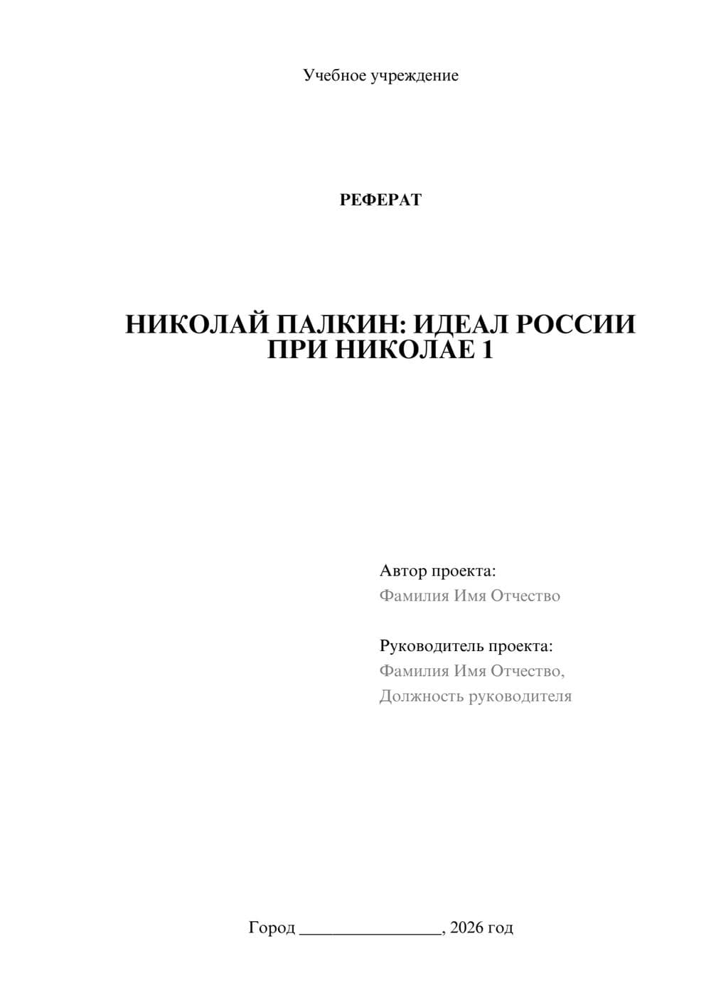 Предпросмотр реферата 1