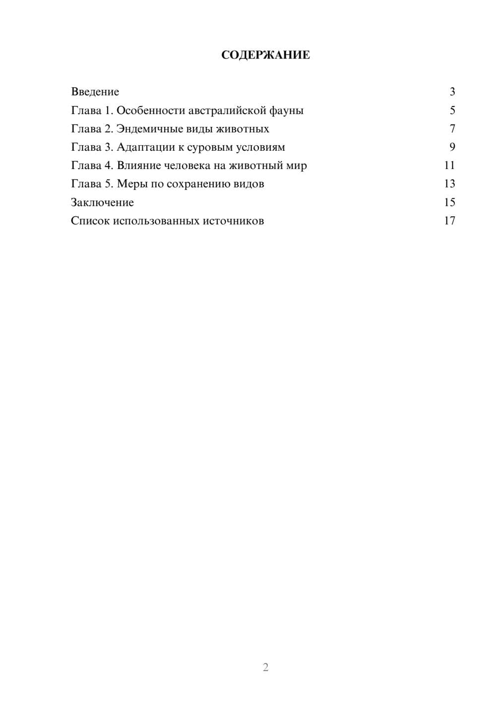 Предпросмотр реферата 2