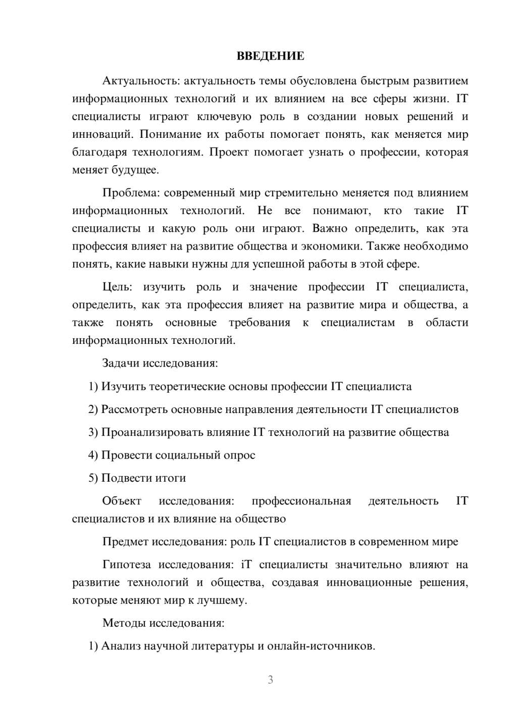 Предпросмотр проекта 3