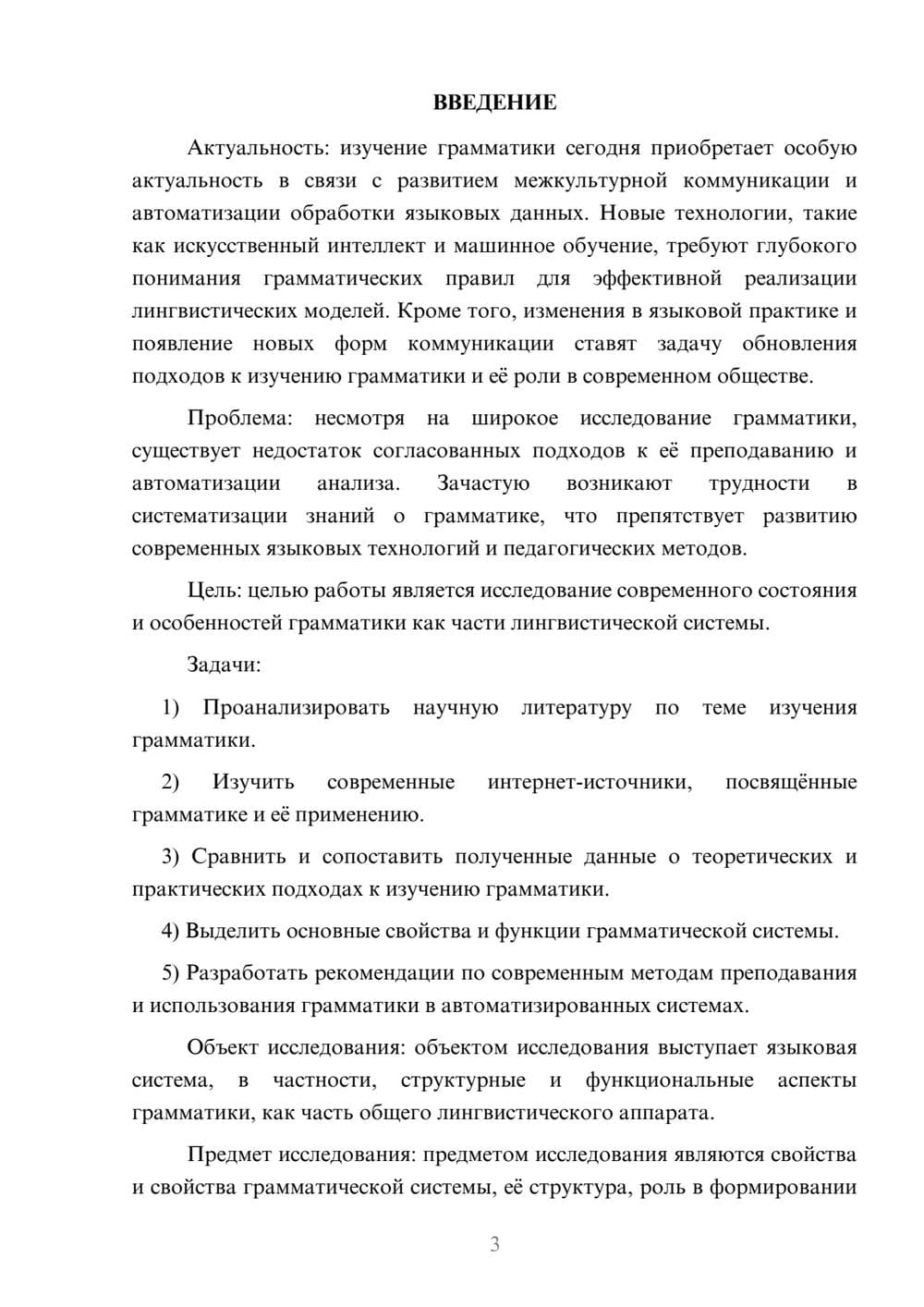 Предпросмотр курсовой работы 3