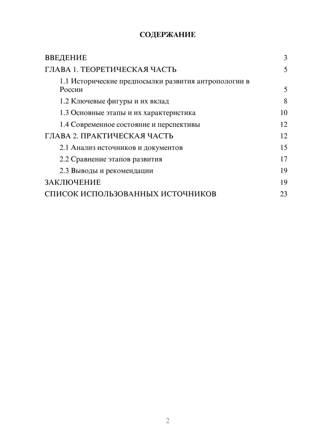 Предпросмотр курсовой работы 2