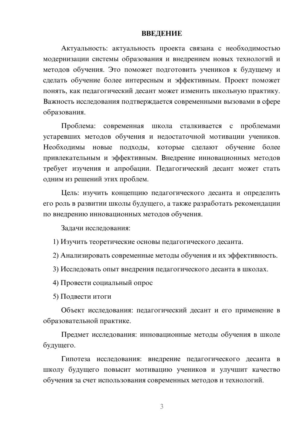 Предпросмотр проекта 3