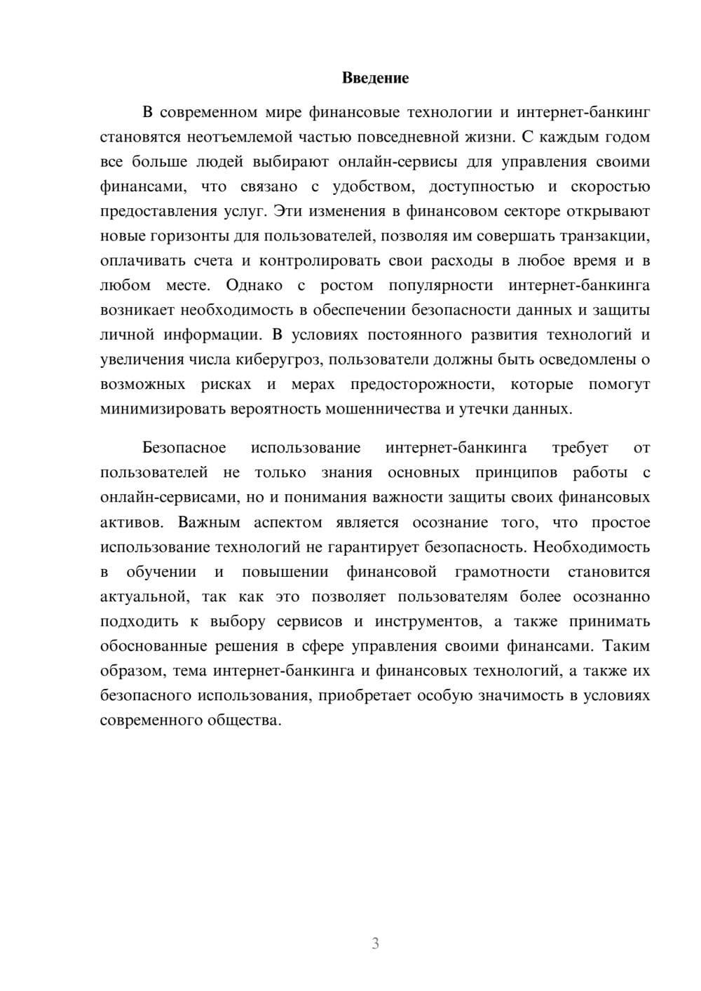 Предпросмотр реферата 3