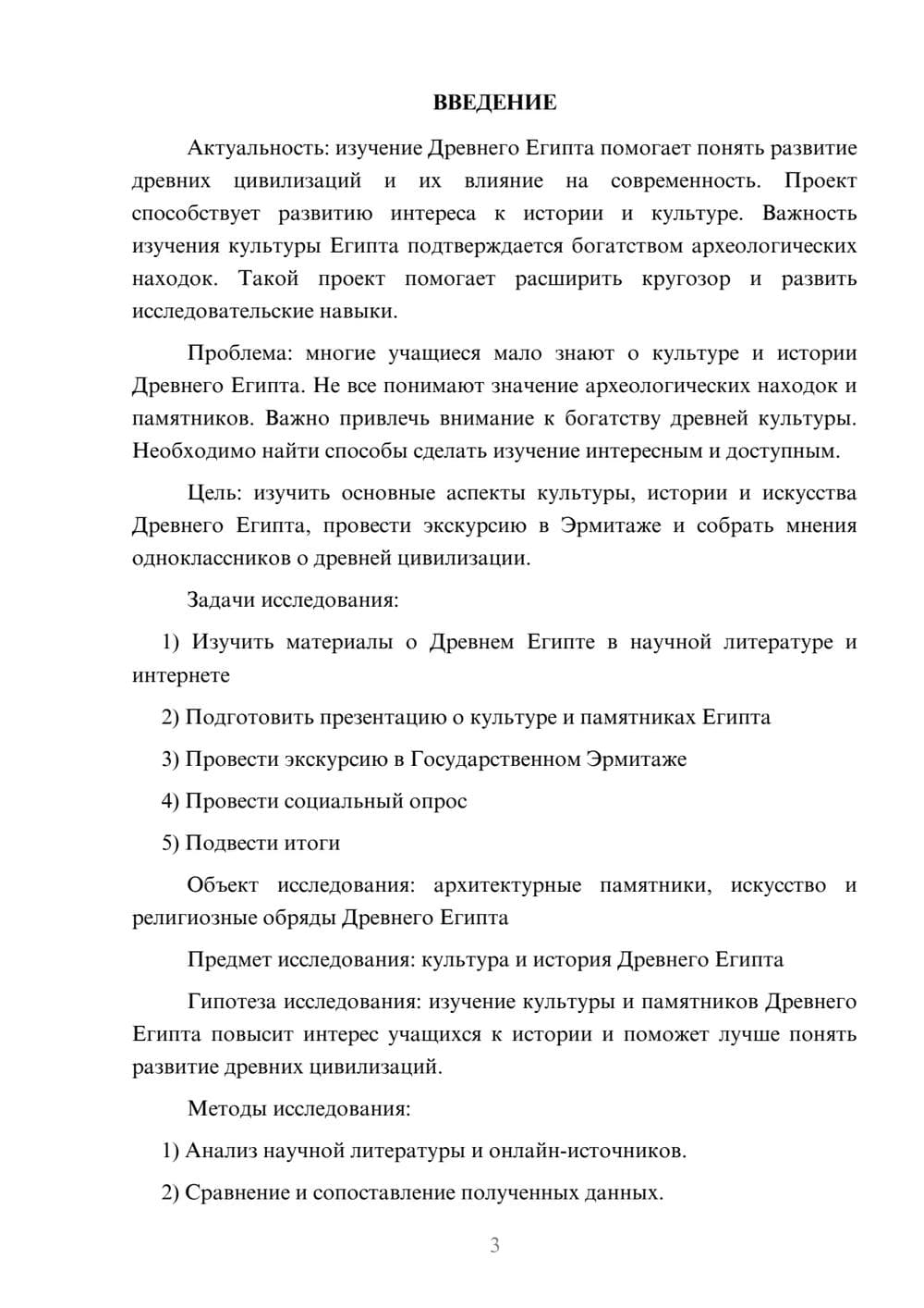 Предпросмотр проекта 3