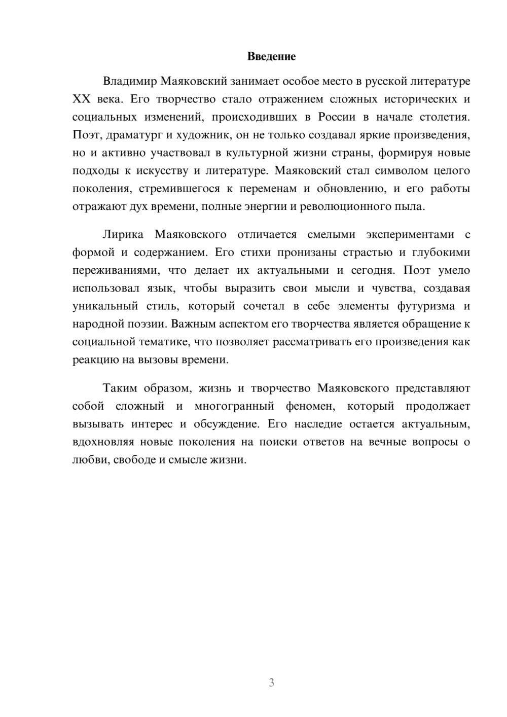 Предпросмотр реферата 3