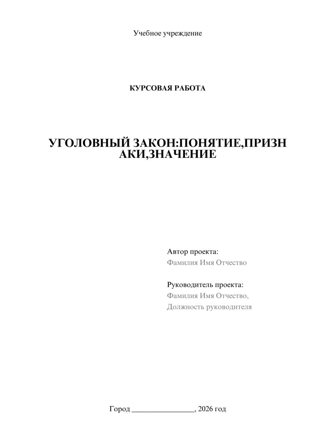 Предпросмотр курсовой работы 1