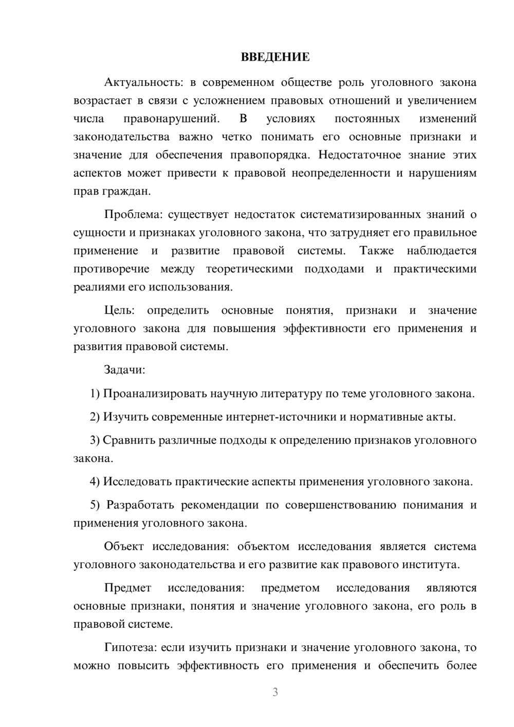 Предпросмотр курсовой работы 3