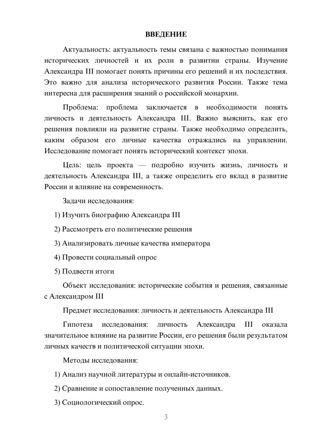 Предпросмотр проекта 3