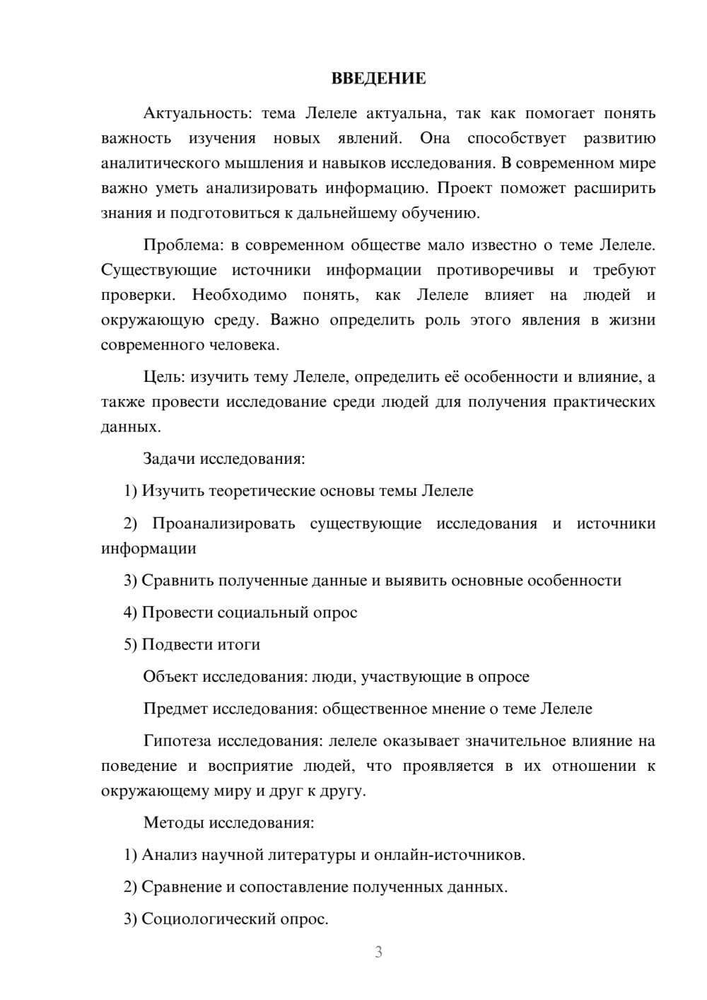 Предпросмотр проекта 3