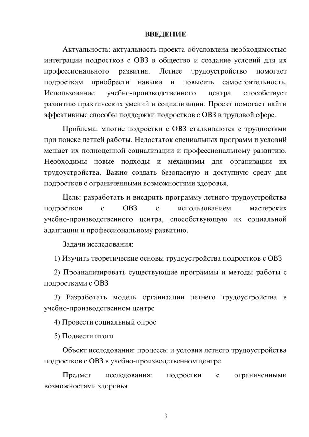 Предпросмотр проекта 3