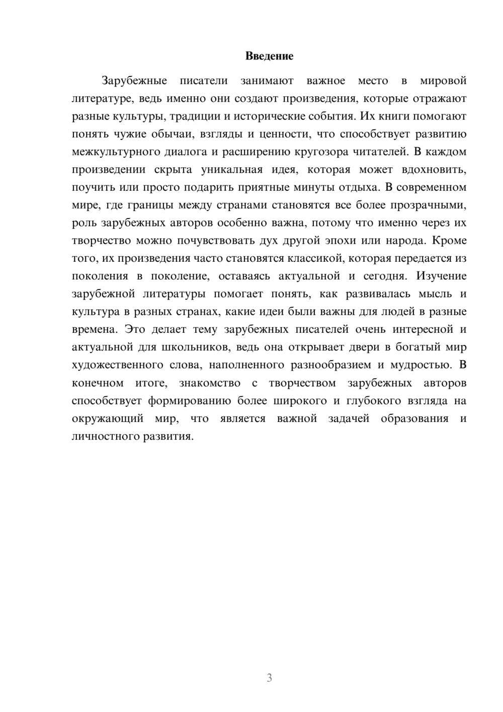 Предпросмотр доклада 3