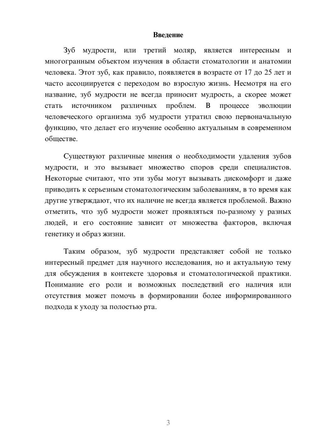 Предпросмотр реферата 3