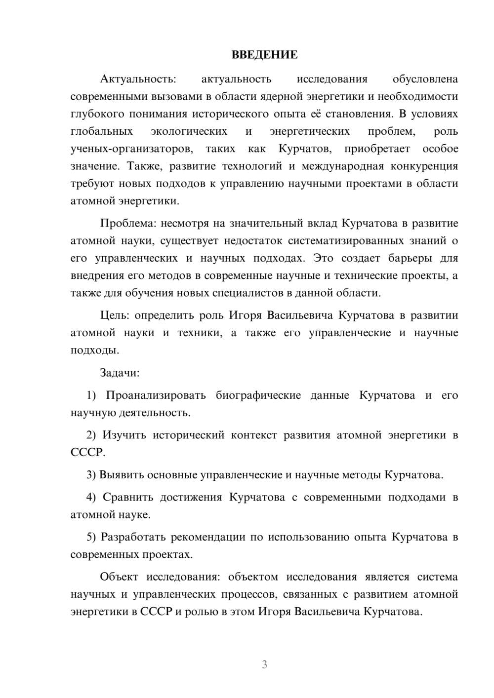 Предпросмотр курсовой работы 3