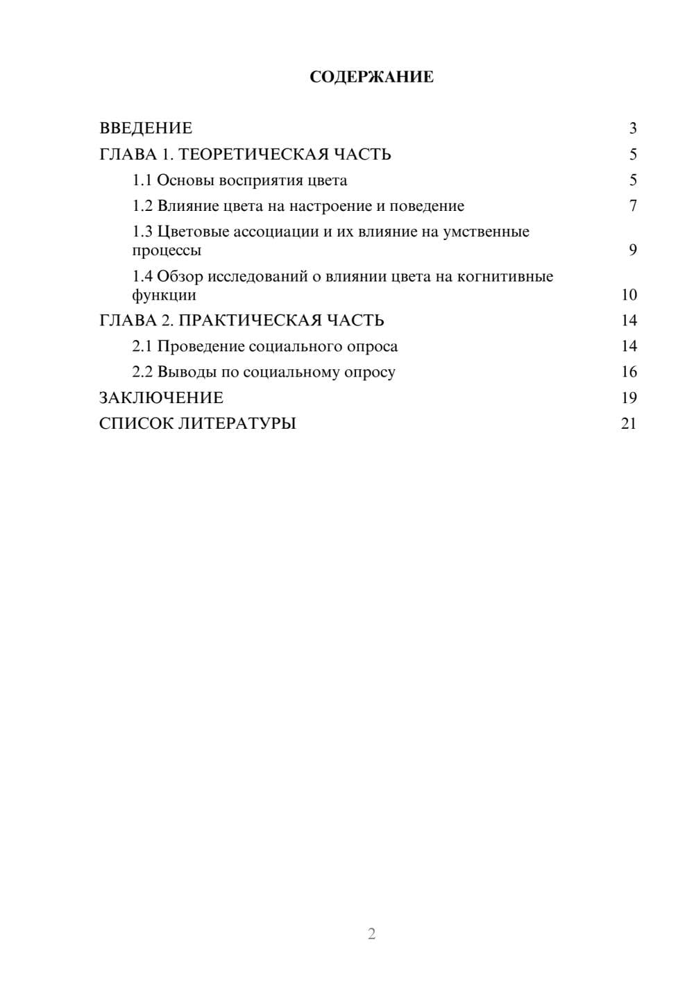 Предпросмотр проекта 2