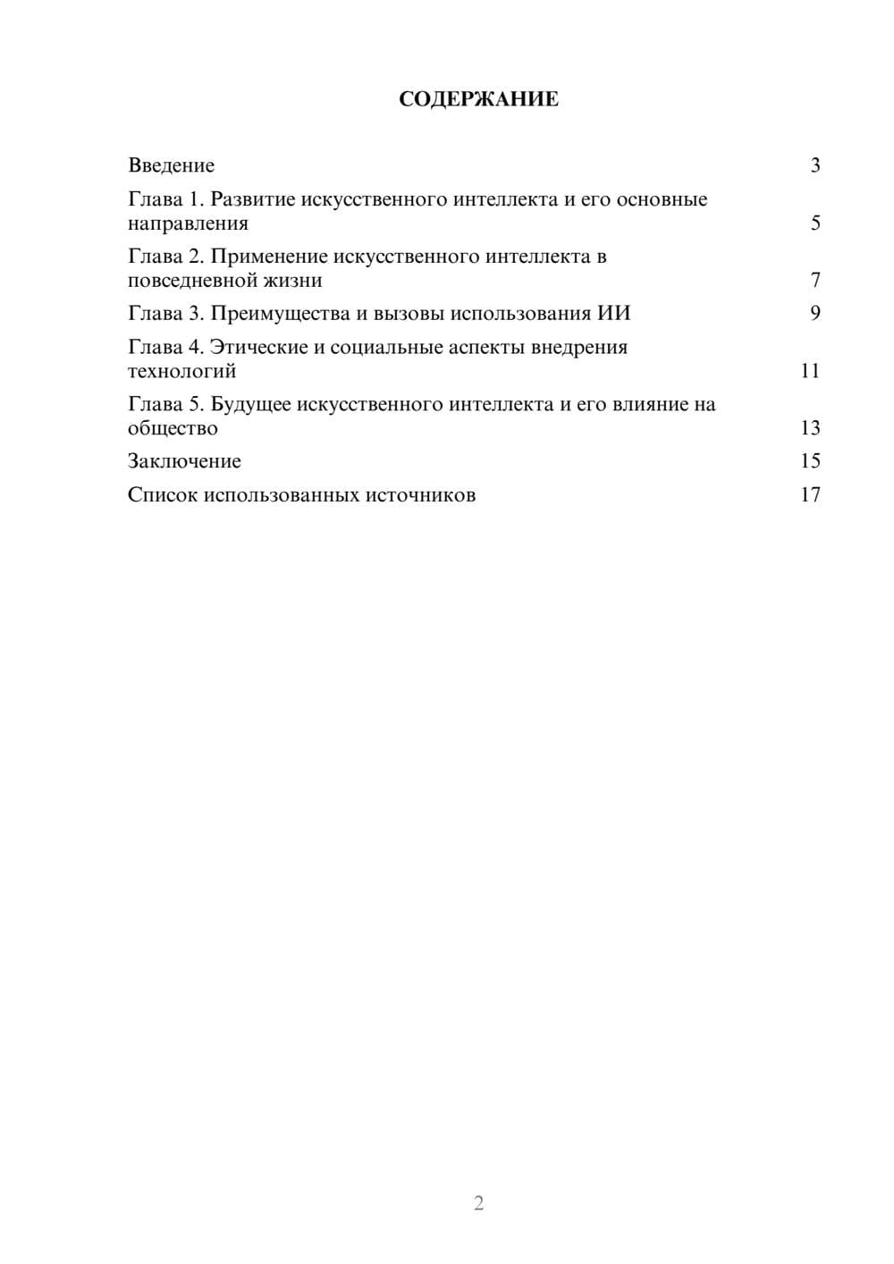 Предпросмотр реферата 2