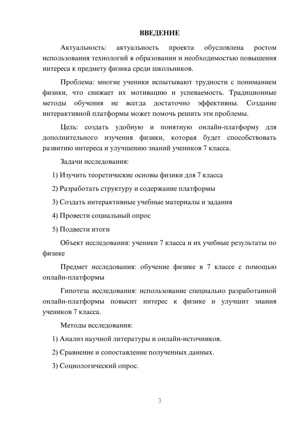 Предпросмотр проекта 3