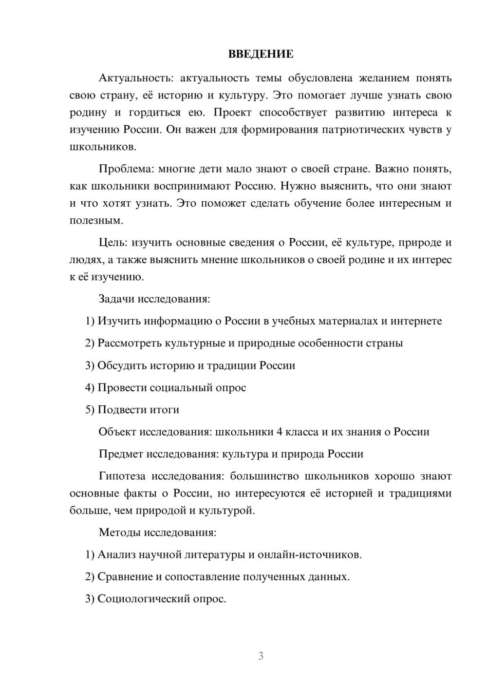 Предпросмотр проекта 3