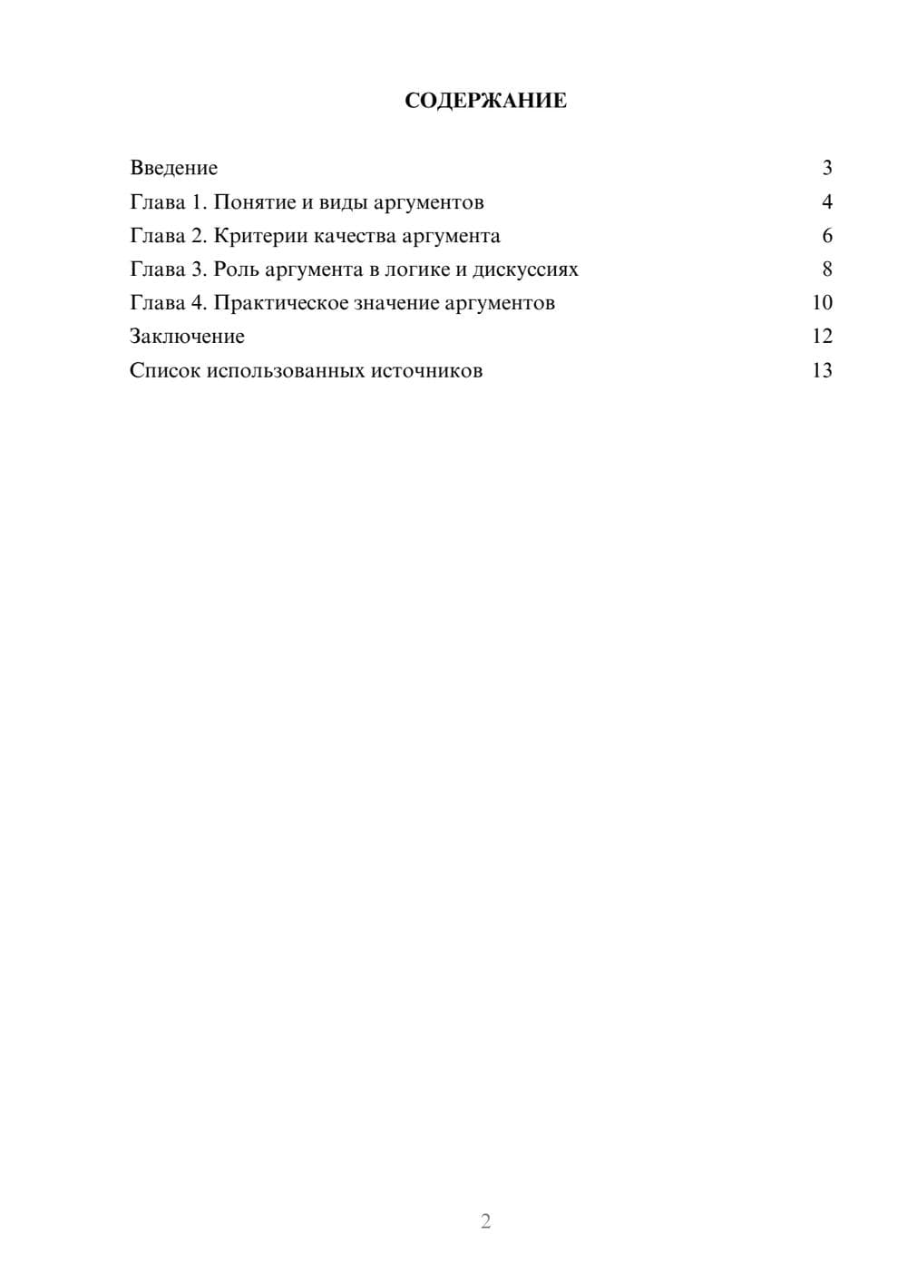 Предпросмотр реферата 2