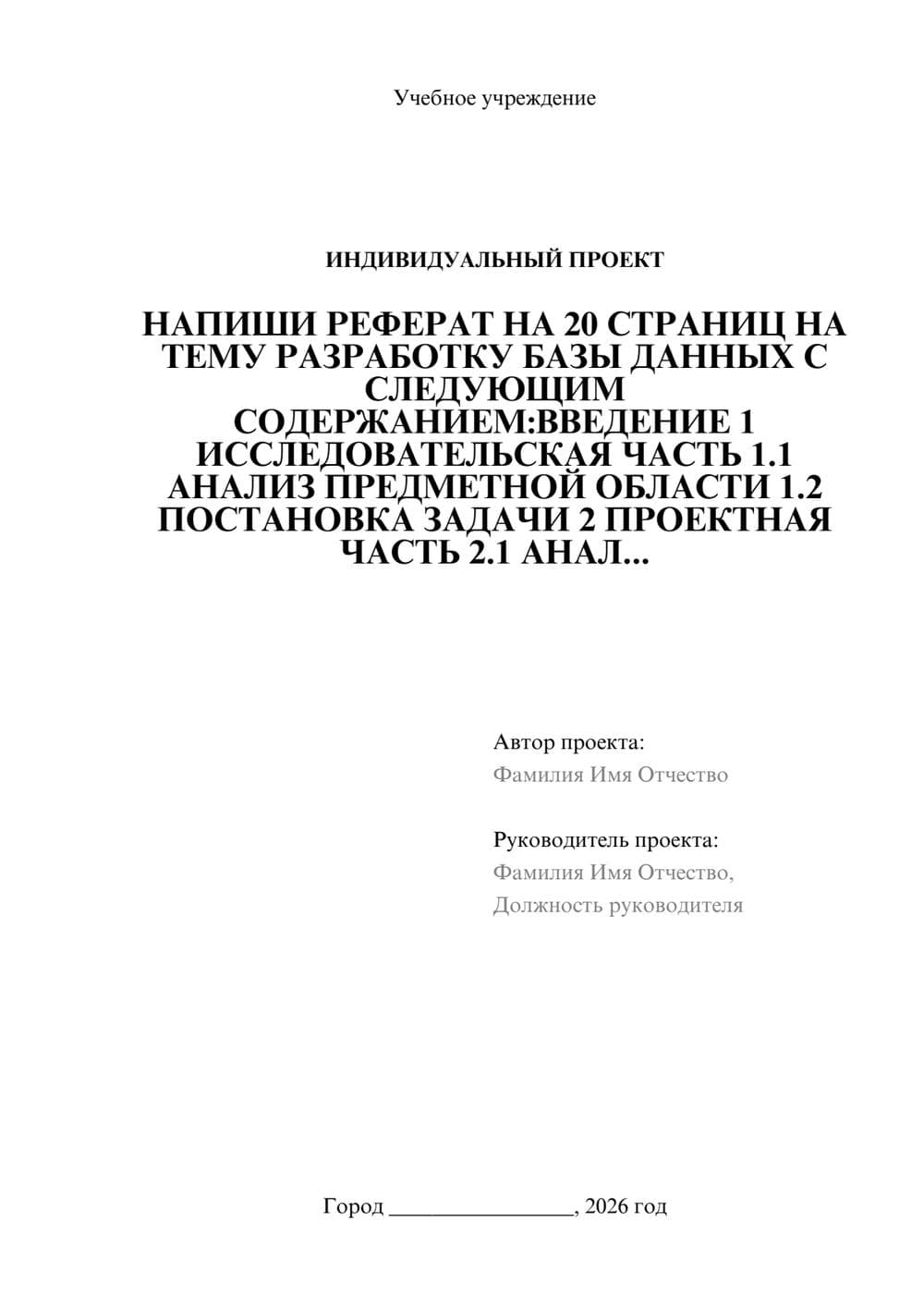 Предпросмотр проекта 1