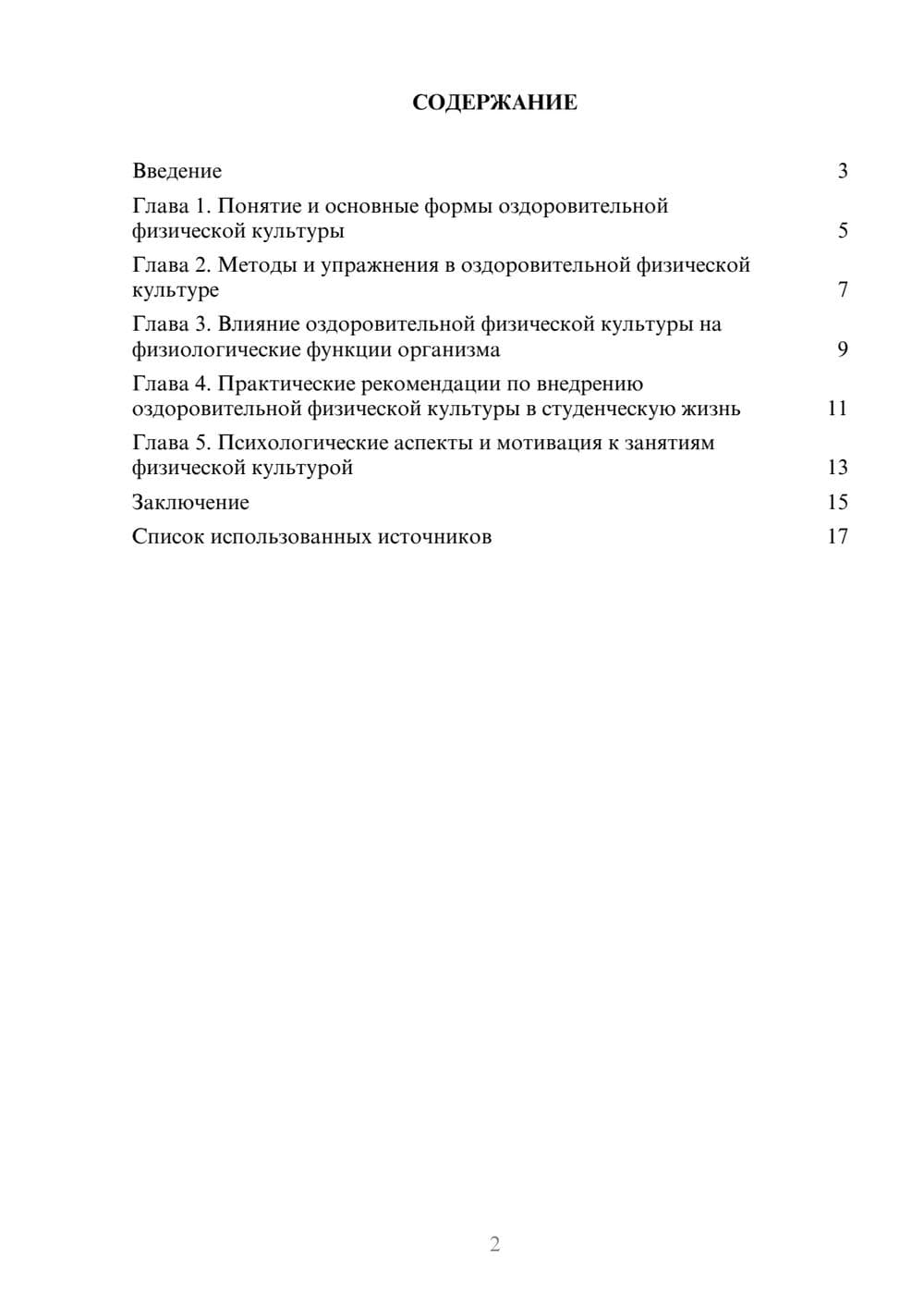 Предпросмотр реферата 2