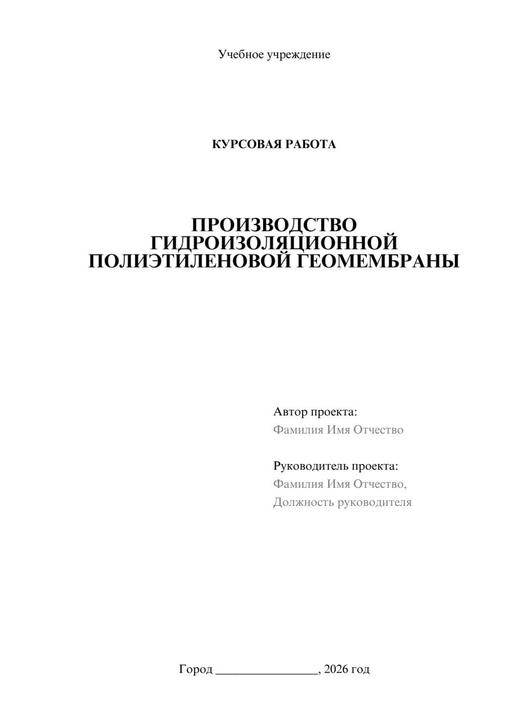 Предпросмотр курсовой работы 1