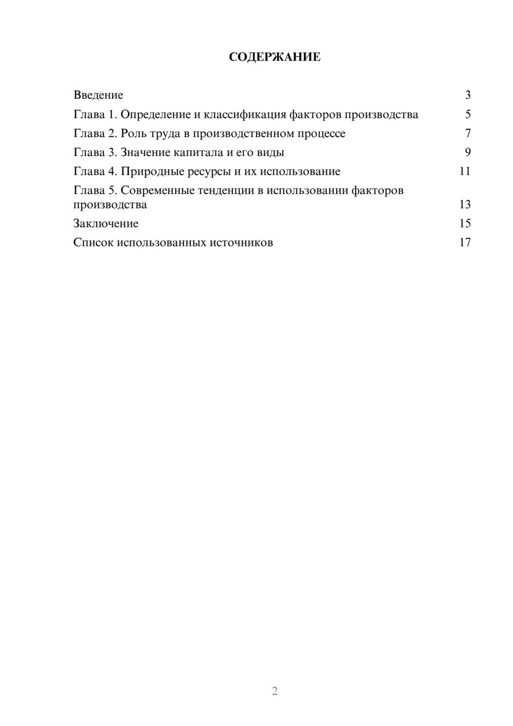 Предпросмотр реферата 2