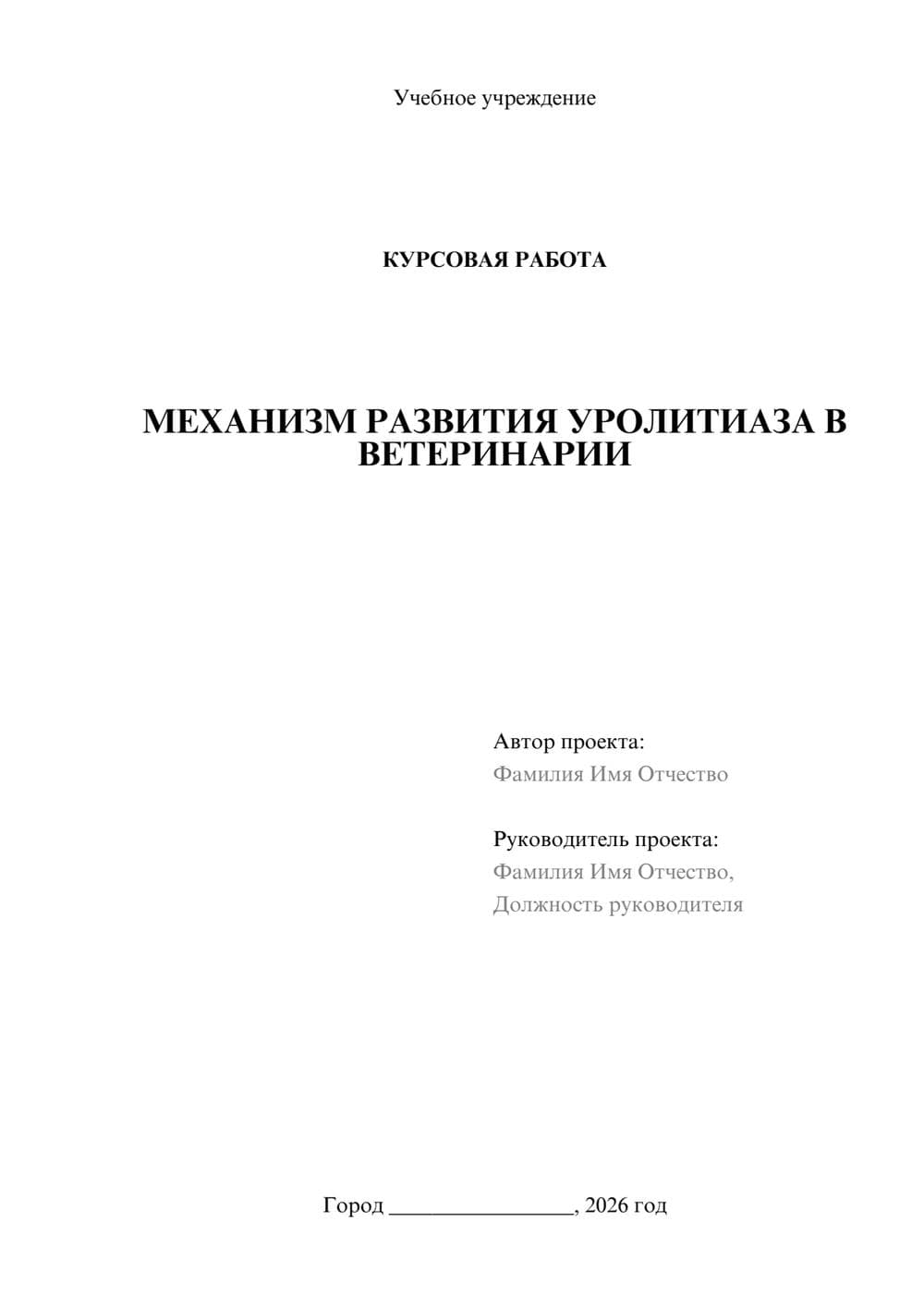 Предпросмотр курсовой работы 1