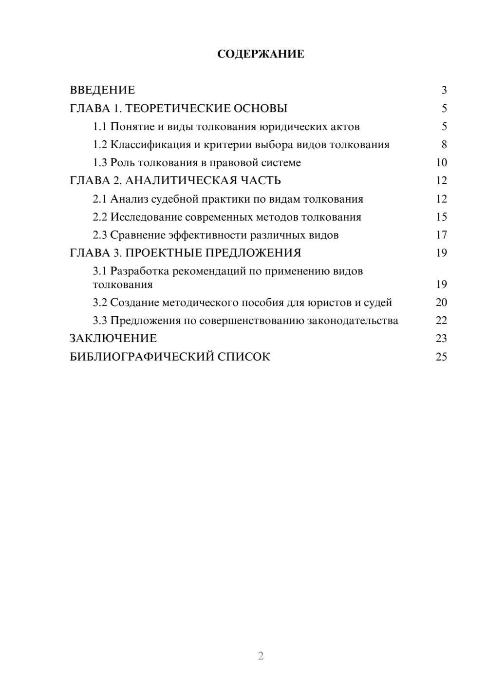 Предпросмотр курсовой работы 2