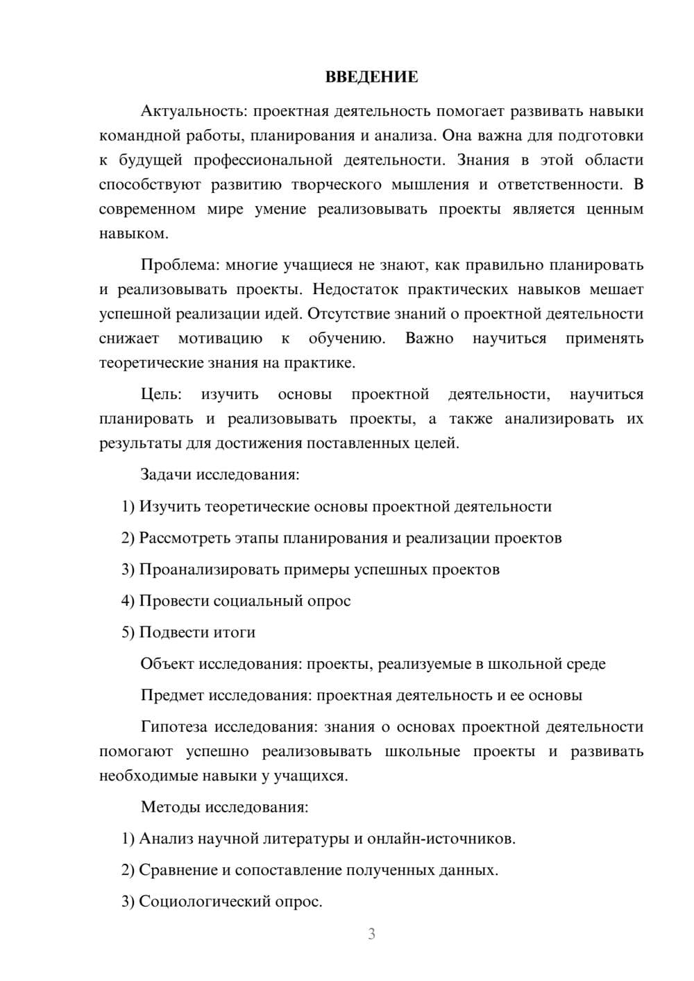 Предпросмотр проекта 3