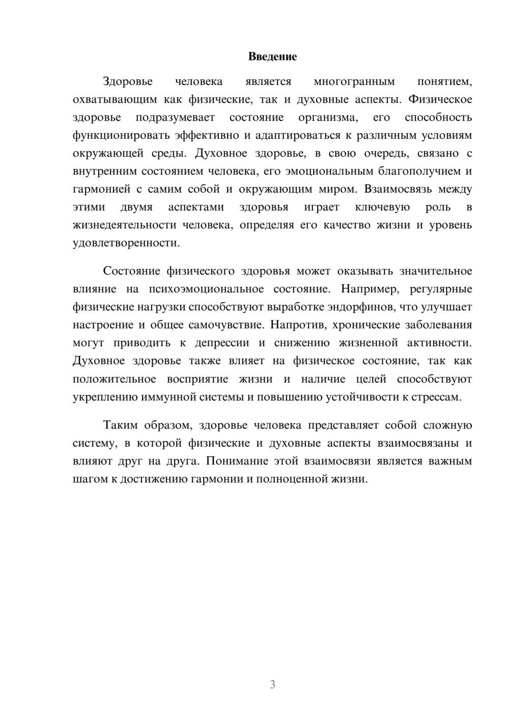 Предпросмотр реферата 3