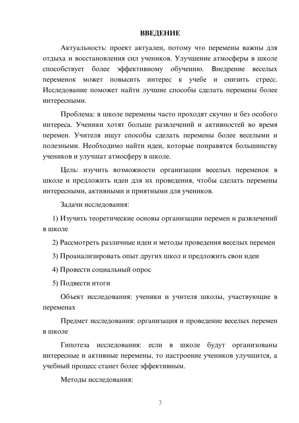 Предпросмотр проекта 3