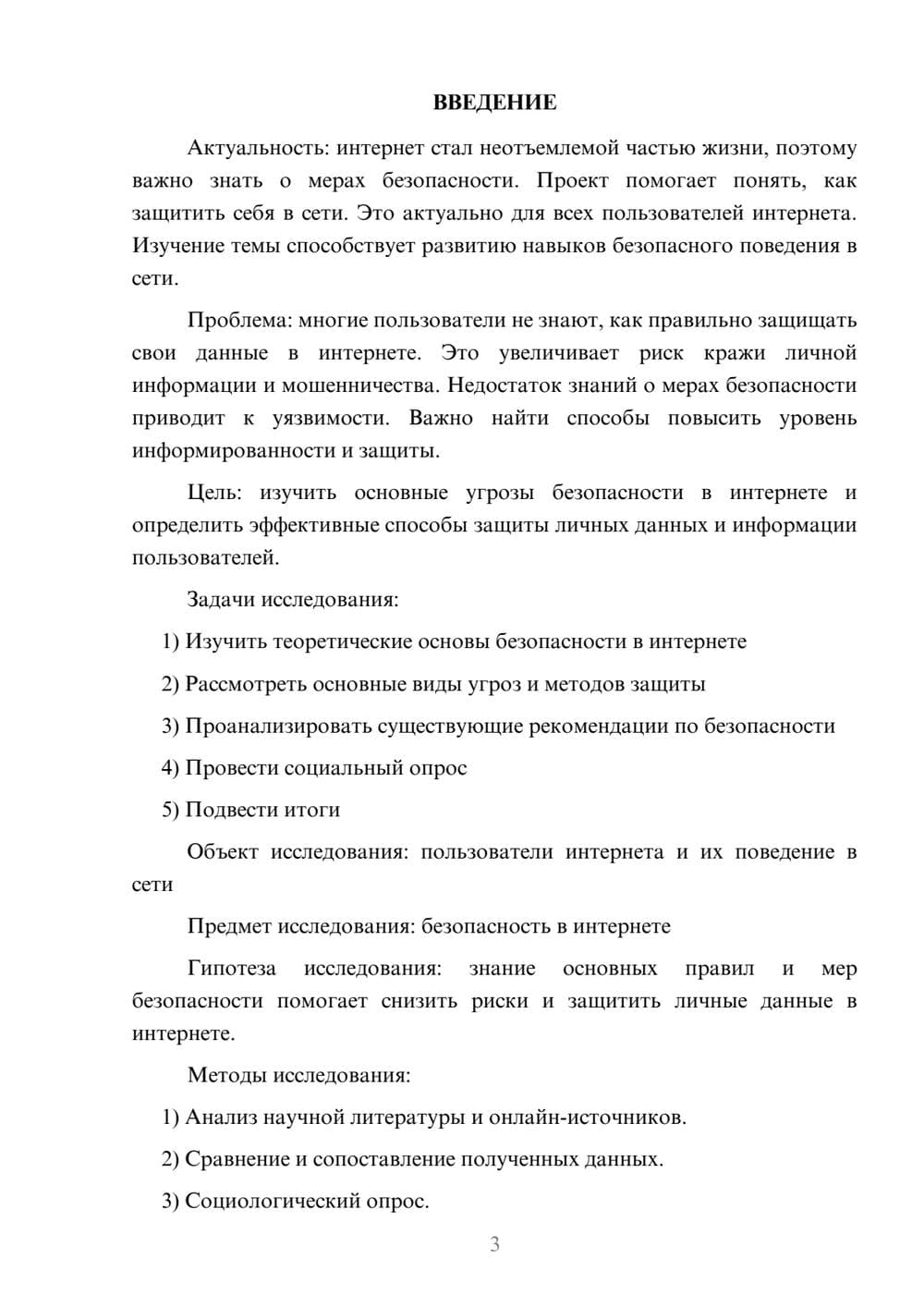 Предпросмотр проекта 3