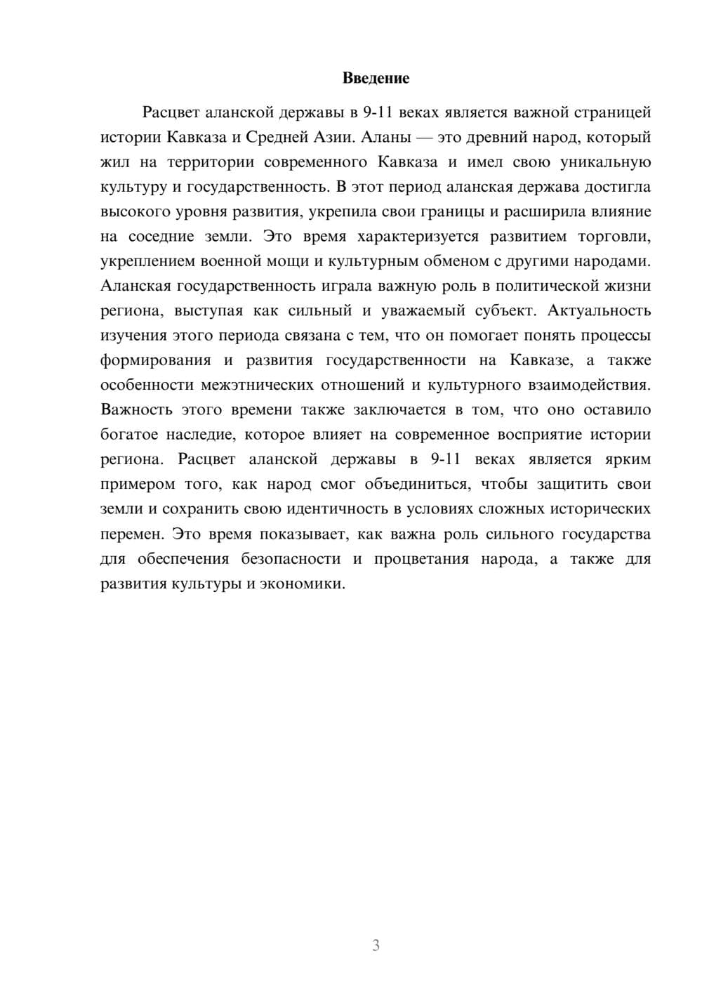 Предпросмотр доклада 3