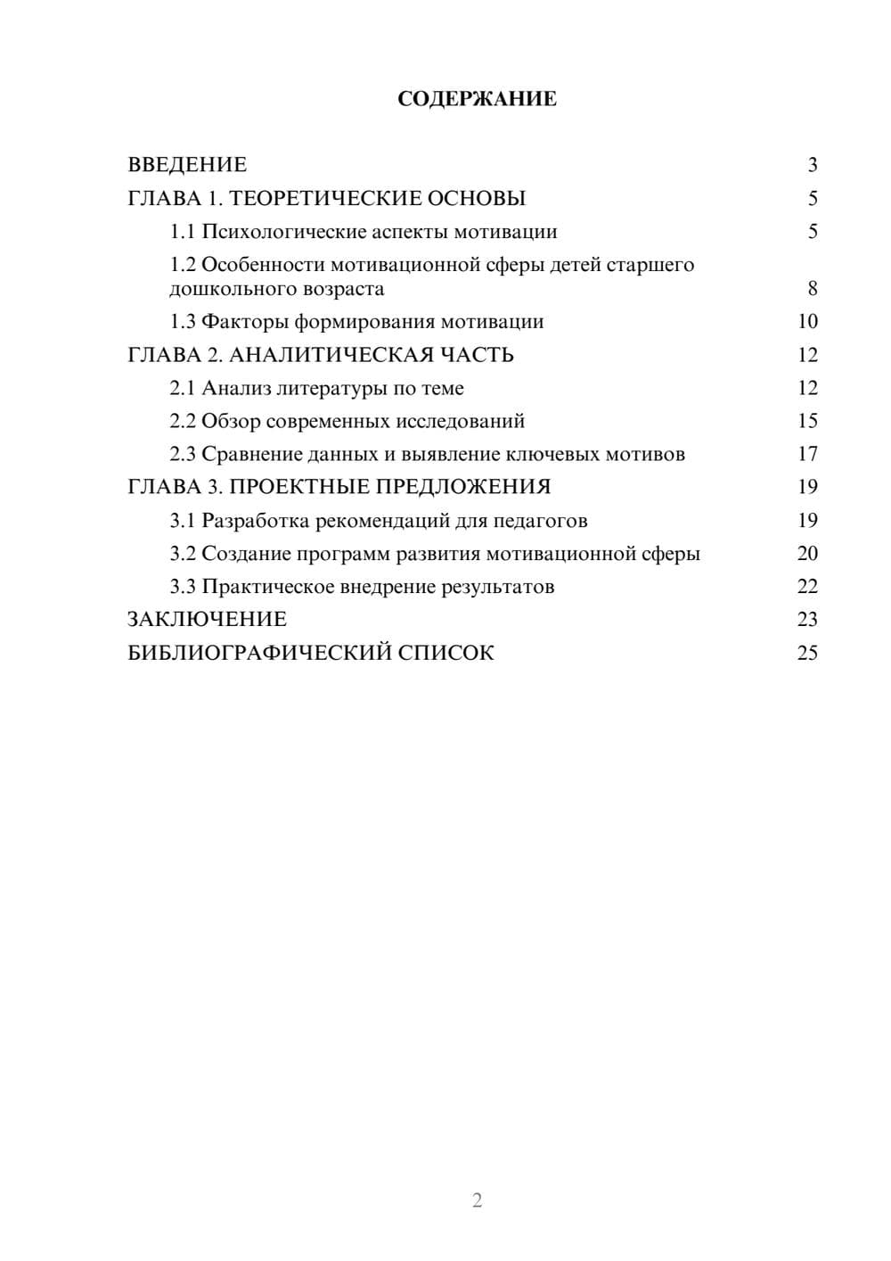 Предпросмотр курсовой работы 2